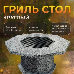 Гриль-стол с решеткой - Черное и белое