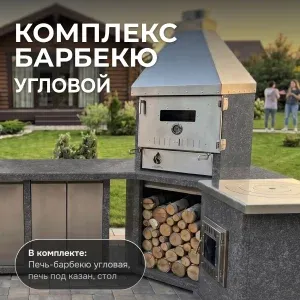 3х модульный угловой барбекю комплекс - Камбулатовский гранит